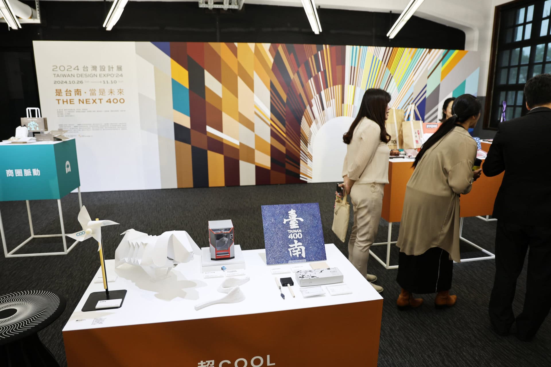 設計展