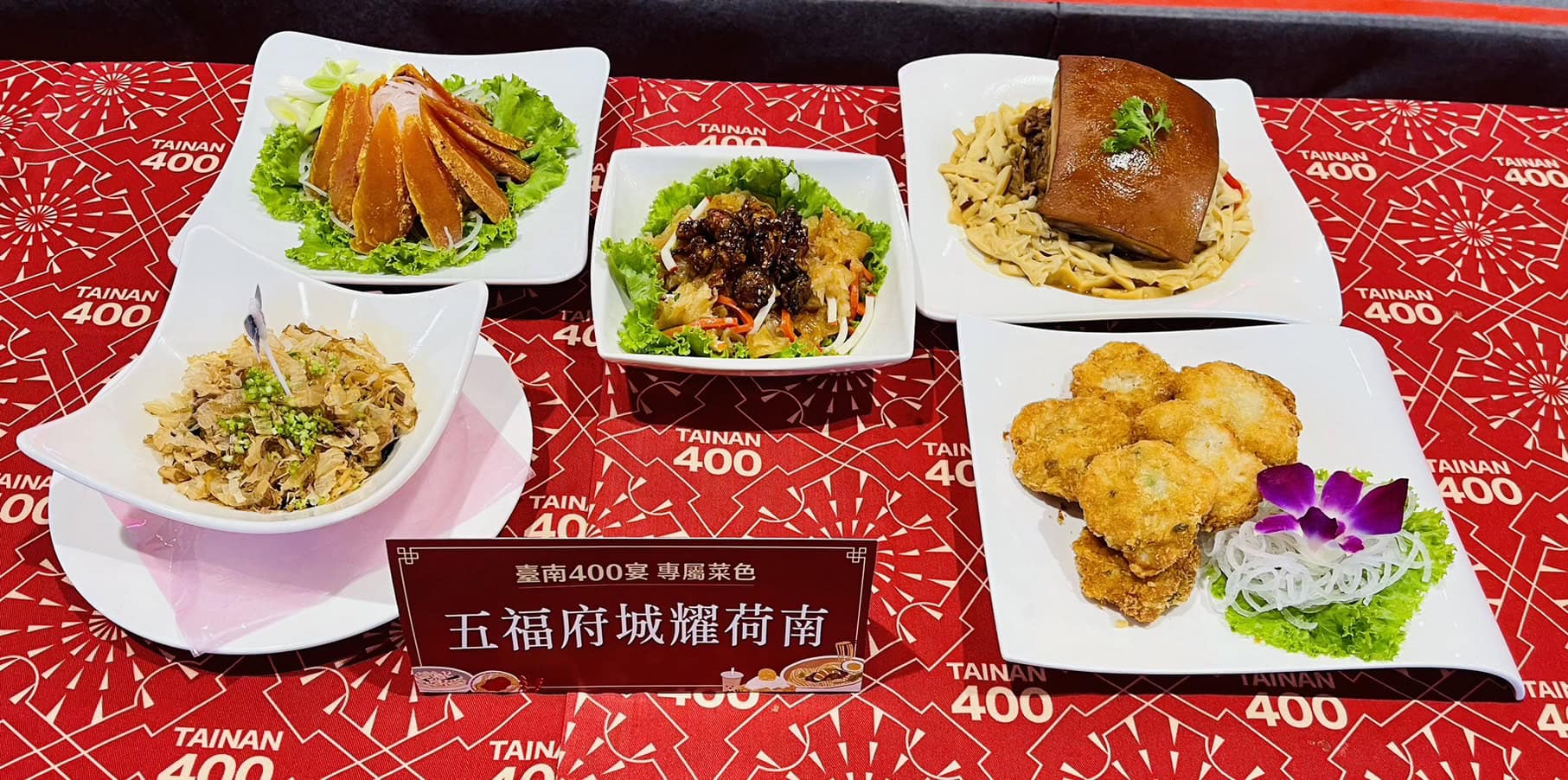 臺南400
