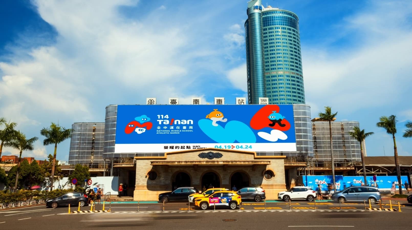 全中運