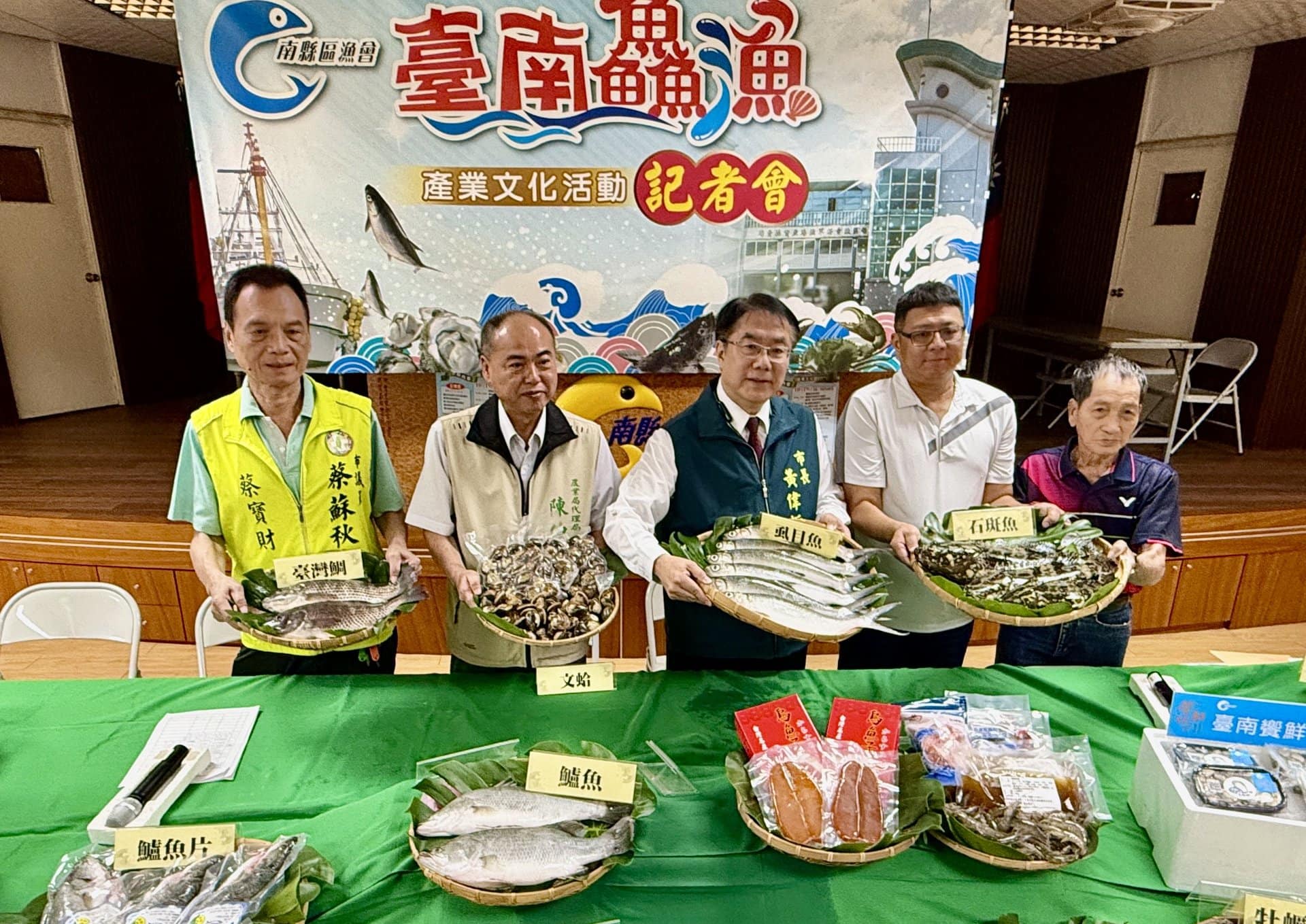台南鱻漁產業